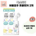 독스미어 버블포우 풋클렌저 강아지발샴푸 고상한펫 150ml, 2개 : 고상한펫