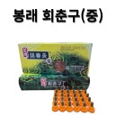 [봉래]회춘구 뜸 중(± 42℃) 120구 국내산 100% 싸주아리 약쑥 : 신우메디칼통상