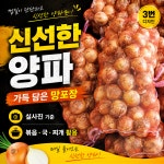 당일경매 국내산 양파 신선한 양파 경매후바로발송 요리용 가정용 다용도채소 : 주식회사 오케이농산