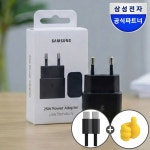 삼성 25W 고속충전기 C타입 GaN 급속 초고속 충전기 어댑터(케이블미포함) EP-T2510N : 삼성공식파트너 엠디텍