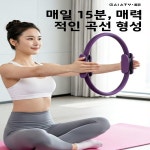 가이아티 요가 서클 매직 서클 필라테스 저항 밴드 등 개방 및 다리 보정 피트니스 장비 (코어 안정성 훈련용) : 여기 있었네