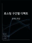 칼라스로스터스(Kalas Roasters) | [온라인] 로스팅 구간별 디펙트 온라인 특강 단독 : 로스터리 노드