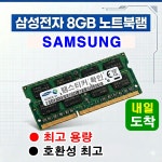 삼성전자 8GB 2Rx8 PC3-12800S 노트북램 8기가 호환 : 마이몰A