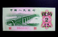 중국 1962년 2각 지폐 45852627 : 취미화폐사