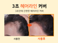 모카타투 채움핏 자연스러운 빈모커버와 영양공급 헤어타투 : tentenplus