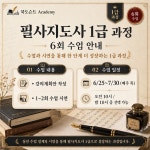 필사 지도사 1급 과정, 선생님을 위한 필사 수업, 독서강사, 예비강사, 공저책 프로젝트, 자격증수업 : 북도슨트