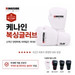 링사이드코리아 케나인 복싱 글러브 클래식/입문자용 MMA 킥복싱 권투 무에타이 장갑 : 링사이드코리아