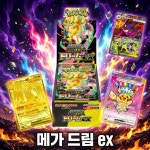 [BOX 슈링크O] 메가드림 ex 일판 미개봉 박스  포켓몬 카드 일본판 카드성지 M2A : 카드성지