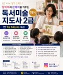 독서미술지도사2급 19기 : 아트인 더 북