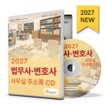 변강림법무사사무실 | 2027 법무사·변호사 사무실 주소록 CD : 한국콘텐츠미디어