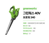 [부품] 그린웍스 40V 340 브로워 송풍기 파이프 GW2400073 : 계양전동공구신일