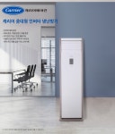 캐리어 인버터 상업용 스탠드 냉난방 에어컨 40평 DAMQ-1451EAWSX 설치비별도 : 다모아 에어컨
