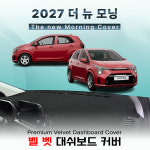 The 2027 모닝 벨벳 대쉬보드커버 : 다 모아카