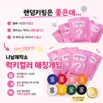 [컬러칩게임] 랜덤키링 뽑기 컬러 칩 비즈키링 럭키팩 : 나날제작소