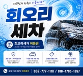 [화수정원] 소형차 회오리세차 이용권 (1회) : 화수정원마을