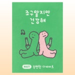 NGT 네츄럴굿띵스 속편한 다이어트 30포 후기 : 다다헬스케어