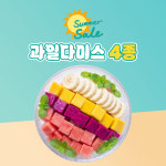 다혜건어물과일 | [썸머 기획전] 싱싱 과일 다이스 골라담기 : 인생건어물.