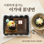 이가네 칡냉면 1kg (200gX5개입) : 여기집밥
