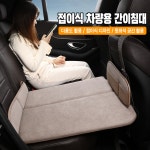 승용차 뒷좌석 평탄화 차박 패드 노지캠핑 놀이방 차박매트 보드 차량용 자동차뒷자리 카시트 : 해피나우슈퍼