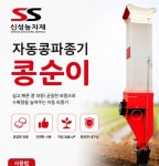 자동콩파종기 콩순이 : 하나농산농자재