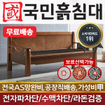 [국민흙침대] 모두쇼파 흙쇼파 돌쇼파 흙카우치 돌카우치 : 주식회사 국민