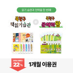 [패키지상품] 북친구 책읽기습관+북친구 문해력왕 1개월 : 성원아이북랜드