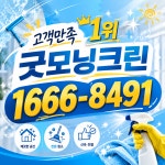 송파구 사무실청소 무료방문 : 계단건물화장실사무실병원청소