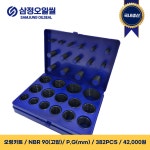 오링키트 NBR90(고압) P,G(mm) 382PCS : 삼정오일씰