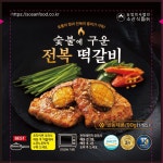 숯불에 구운 전복떡갈비 (90g) : 소산식품