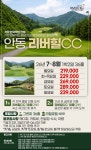 경북 안동리버힐CC 1박2일 : 신세계투어