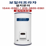 경동나비엔 대형전기온수기 심야전기온수기 MEW-44D : 보일러프라자