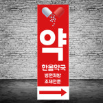약국배너 현수막 제작 만들기 인쇄 NO1 페트 : 디자인미유본사
