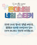 네임스티커 방수 네임 스티커 올인원 사이즈 캐릭터 이름 스티커 : 온더네임 스튜디오