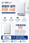 기본 설치비포함 콘덴싱 고급형 가스비절감형 보일러 경동나비엔  NCB354 15K : 보일러프라자