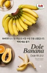 [RM피트니스 대구혁신도시점 수령] Dole 바나나 _ Dole 스위티오 바나나 1송이 1.3kg내외 : JUST BANANA