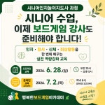 시니어인지놀이지도사 · 시니어강사 역량강화 과정 : 보드퐁당샵