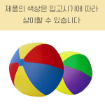 펀볼 무지개 75cm 나일론외피1개 라텍스내피2개 킨볼 빅볼 : 나라