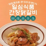 춘천닭갈비 간장 입소문닭갈비 택배 캠핑요리 음식 국내산 닭다리살 1k : 배박사 에프앤비