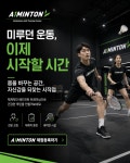 YU'S민턴스포츠 | 서울 마포구 서대문구 용산구 배드민턴레슨 수업 유소년 실내운동 아카데미 훈련 스포츠 에이원민턴 : 에에원민턴마포점