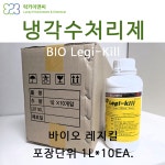 냉각수처리제 바이오 레지킬(BIO Legi-Kill) 레지오넬라균 살균, 냉각탑살균제 쿨링타워약품 : 럭키이엔씨
