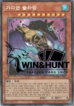 가디언슬라임 (LOCH-KR039) Collectors Rare : 윈 앤 헌트 - TCG -