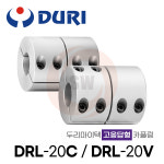 두리마이텍 DRL-20C DRL-20V (내경 가공 선택) 국산 리지드 카플링 : 신우베어링몰