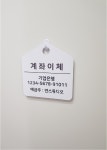 연스튜디오 계좌이체 안내판 : YeonStudio