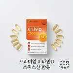 네이처생활건강 비타민D 2000IU 30정 : 패밀리팜