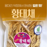 황태채 용대리 황태 건조 명태 건어물 북어 먹태 북어채 1kg, 1개 : 동해건어물산