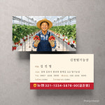 딸기농장 명함 N122 스노우지250g 500매 기본수정 명함제작 : 팔학군디자인