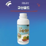 바이오플랜 규산골드 1L 벼 쓰러짐 방지 비료 오르토규산 항공방제 : 미농비료 스토어
