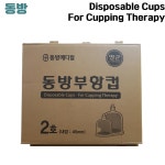 동방메디컬 일회용 부항컵 1박스 1000개 1봉 5개입 x 200봉 : 씨에이치메디칼