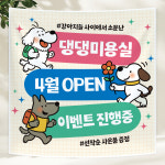 HB986 애견미용현수막 애견샵 오픈현수막제작 50x50cm 기본 열재단 : 인쇄픽