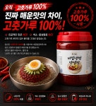맛고을 비빔냉면 양념장 2k  비빔냉면장/다데기 : 원일푸드 온라인